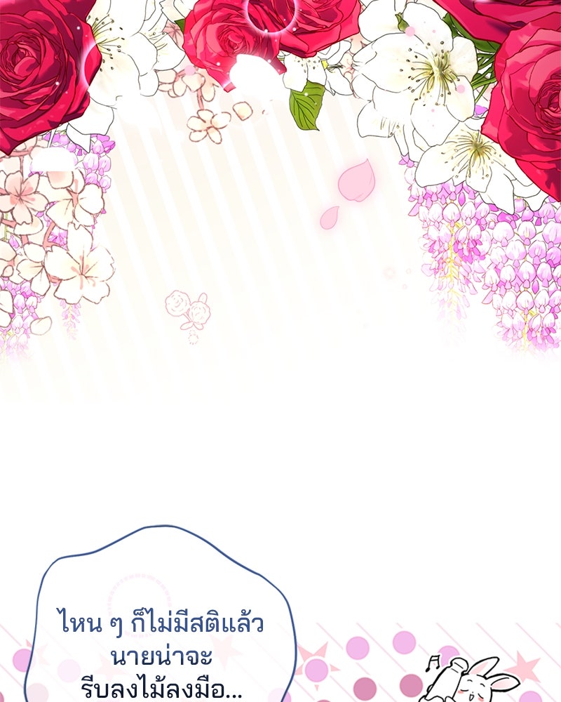 แกรนด์ดยุกแห่งแดนเหนือ - หน้า 71