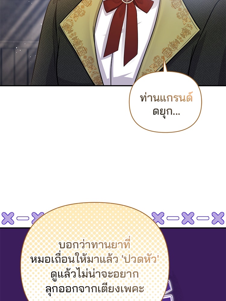 แกรนด์ดยุกแห่งแดนเหนือ - หน้า 22