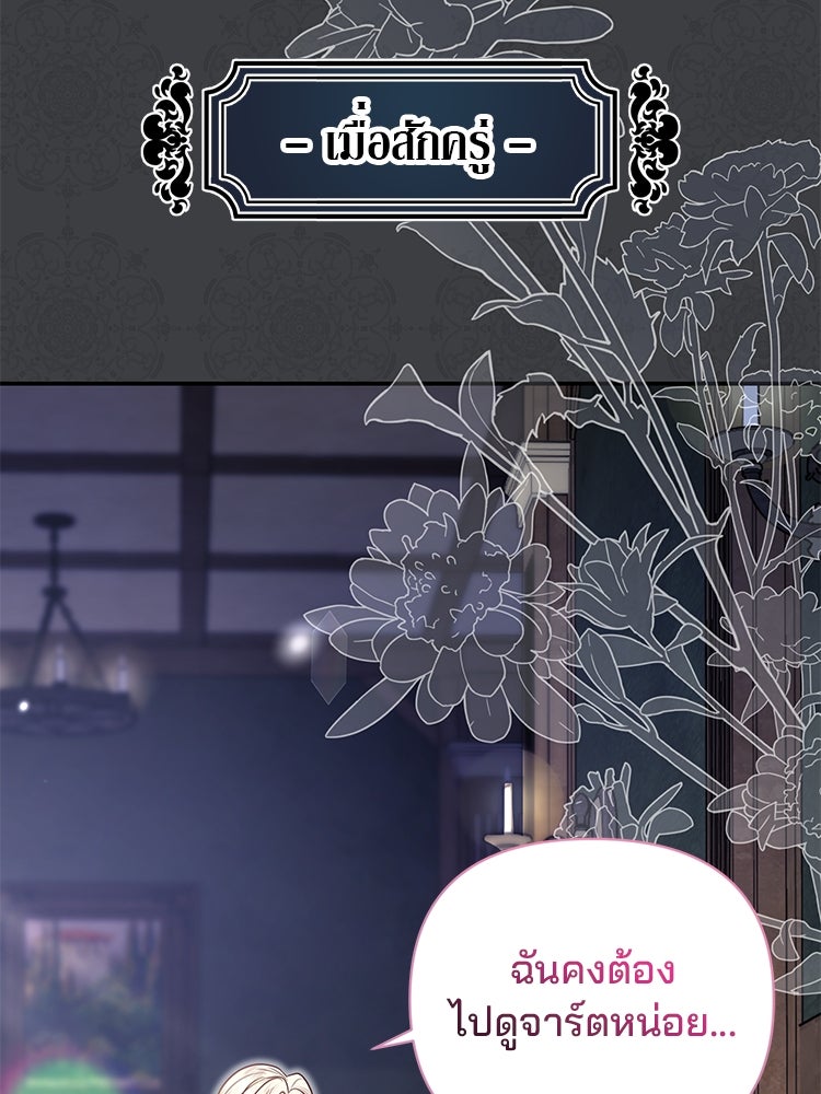 แกรนด์ดยุกแห่งแดนเหนือ - หน้า 32