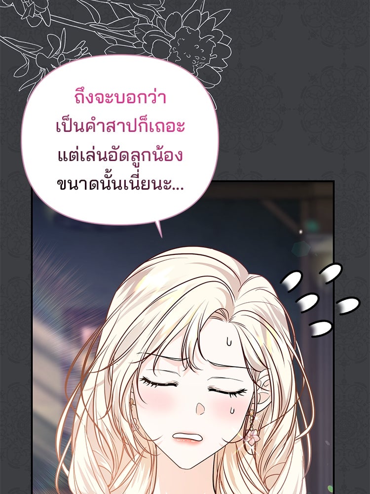 แกรนด์ดยุกแห่งแดนเหนือ - หน้า 34