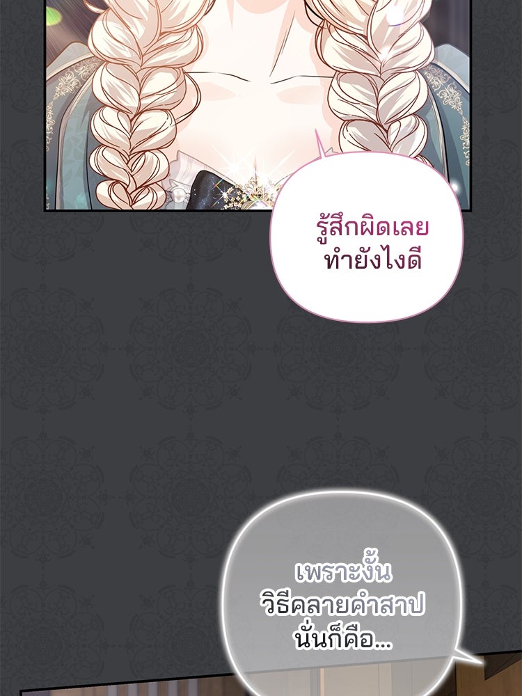 แกรนด์ดยุกแห่งแดนเหนือ - หน้า 35