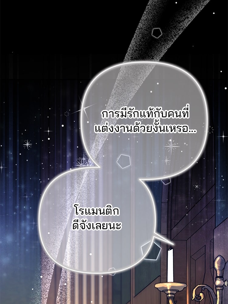 แกรนด์ดยุกแห่งแดนเหนือ - หน้า 37