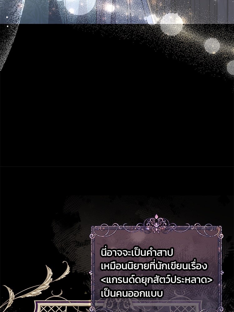 แกรนด์ดยุกแห่งแดนเหนือ - หน้า 39