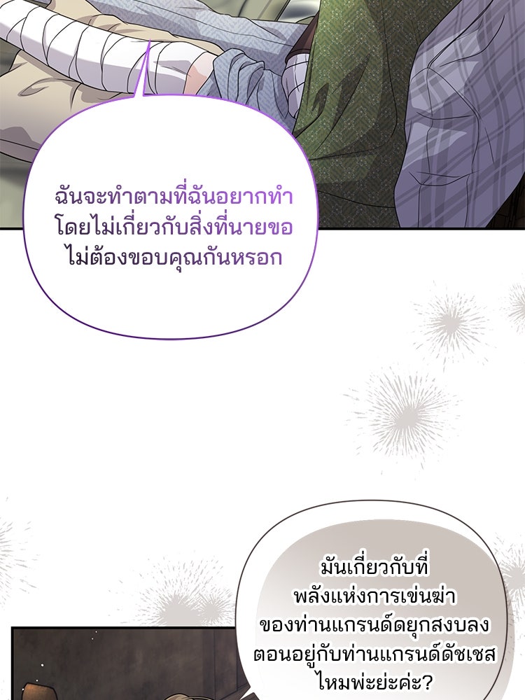 แกรนด์ดยุกแห่งแดนเหนือ - หน้า 4