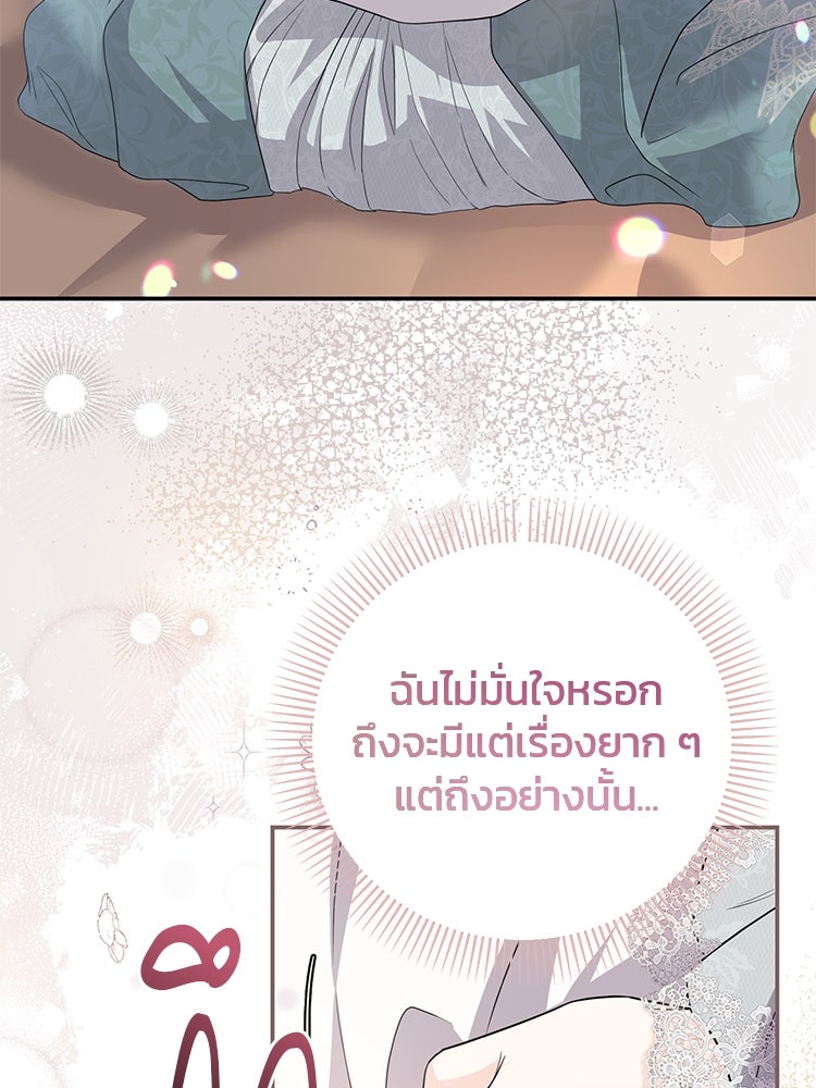 แกรนด์ดยุกแห่งแดนเหนือ - หน้า 45
