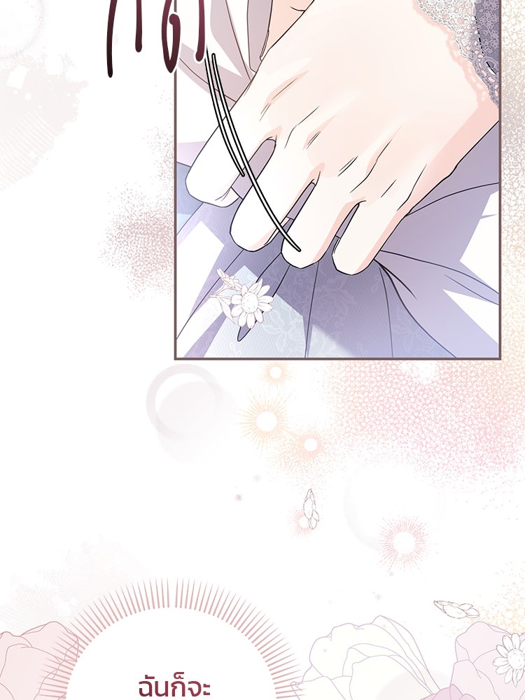 แกรนด์ดยุกแห่งแดนเหนือ - หน้า 46