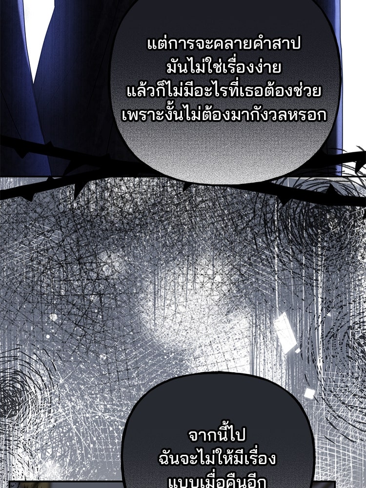 แกรนด์ดยุกแห่งแดนเหนือ - หน้า 70