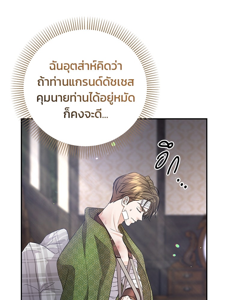 แกรนด์ดยุกแห่งแดนเหนือ - หน้า 8