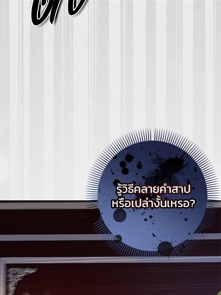 แกรนด์ดยุกแห่งแดนเหนือ - หน้า 82