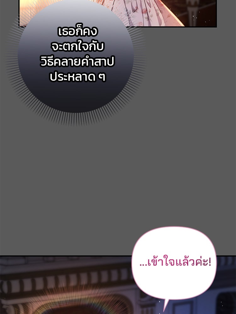 แกรนด์ดยุกแห่งแดนเหนือ - หน้า 87