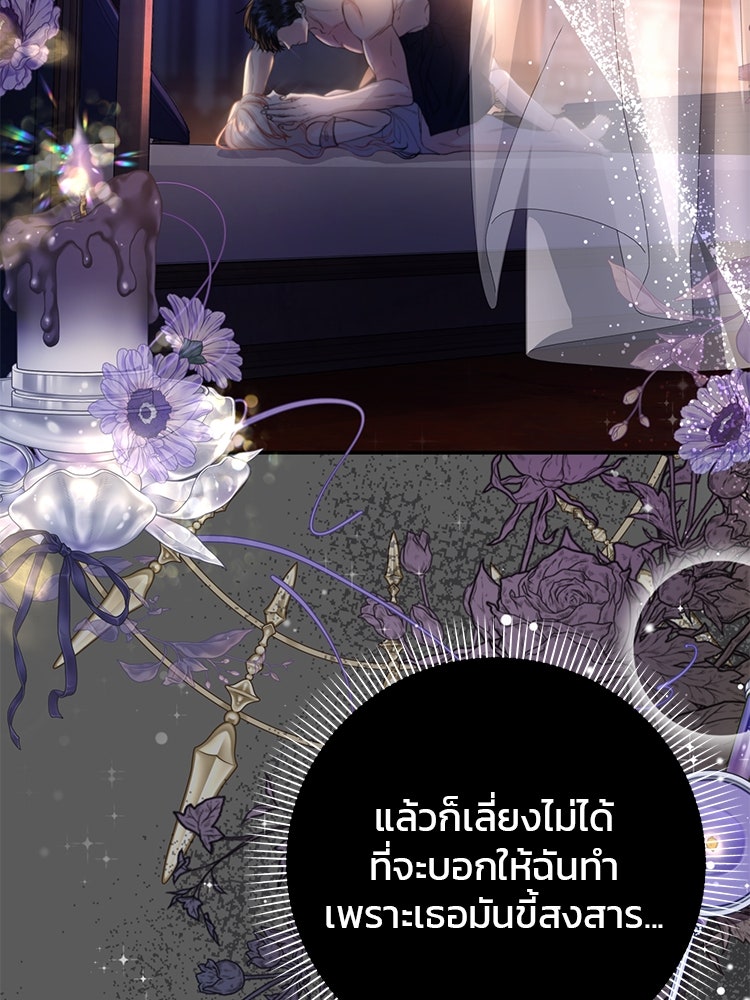 แกรนด์ดยุกแห่งแดนเหนือ - หน้า 90