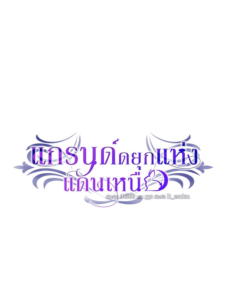 แกรนด์ดยุกแห่งแดนเหนือ - หน้า 1