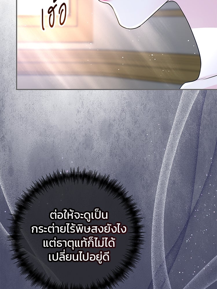 แกรนด์ดยุกแห่งแดนเหนือ - หน้า 112