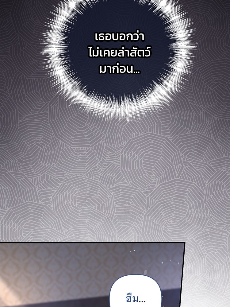 แกรนด์ดยุกแห่งแดนเหนือ - หน้า 29
