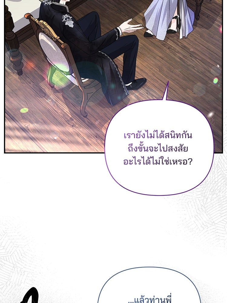 แกรนด์ดยุกแห่งแดนเหนือ - หน้า 32