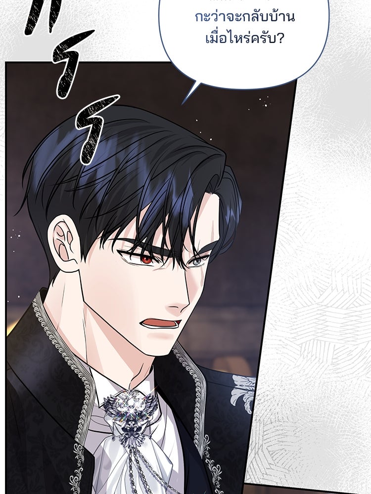 แกรนด์ดยุกแห่งแดนเหนือ - หน้า 33