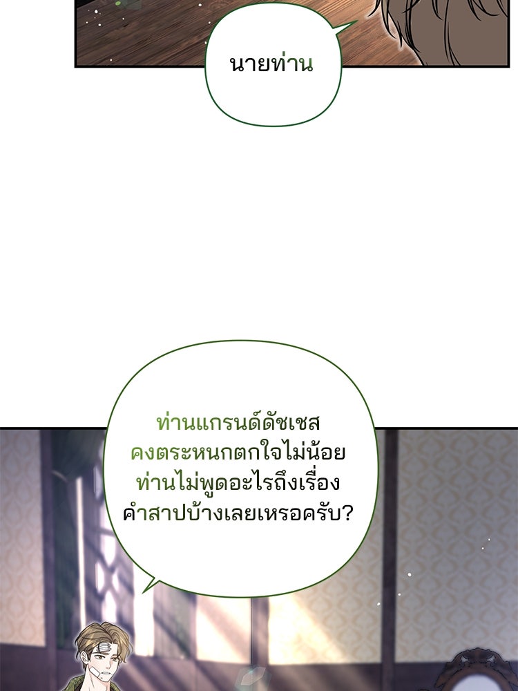 แกรนด์ดยุกแห่งแดนเหนือ - หน้า 39