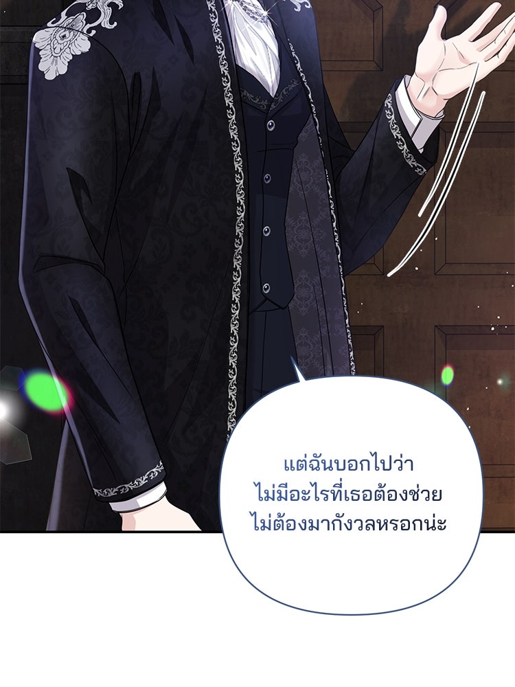 แกรนด์ดยุกแห่งแดนเหนือ - หน้า 44