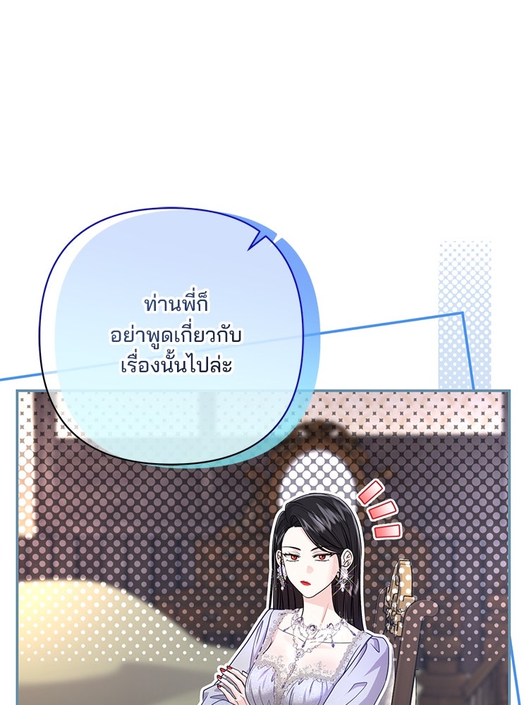 แกรนด์ดยุกแห่งแดนเหนือ - หน้า 45