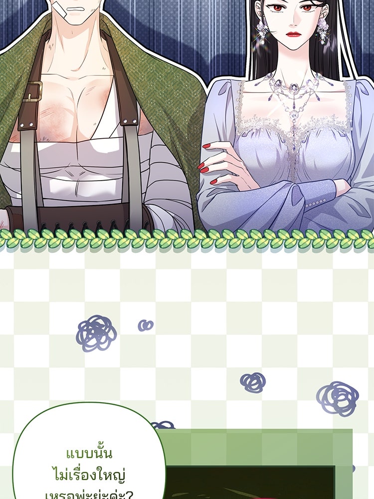 แกรนด์ดยุกแห่งแดนเหนือ - หน้า 48