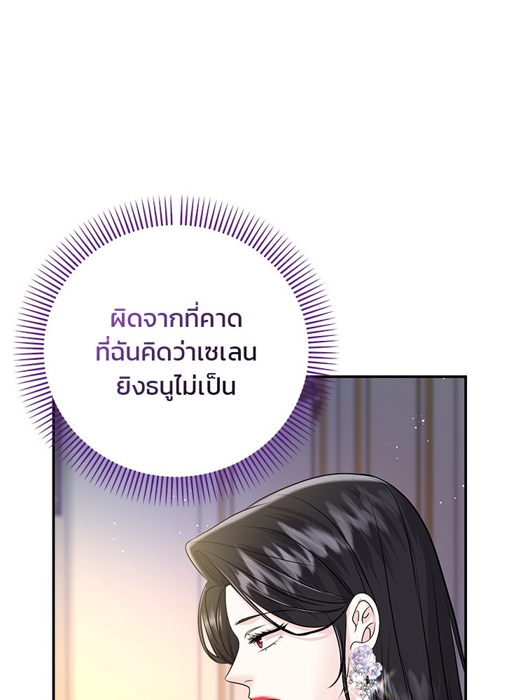 แกรนด์ดยุกแห่งแดนเหนือ - หน้า 74