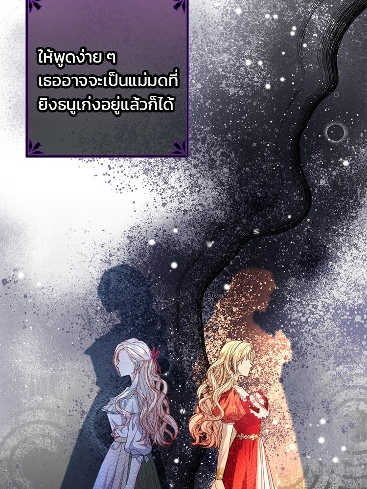 แกรนด์ดยุกแห่งแดนเหนือ - หน้า 76