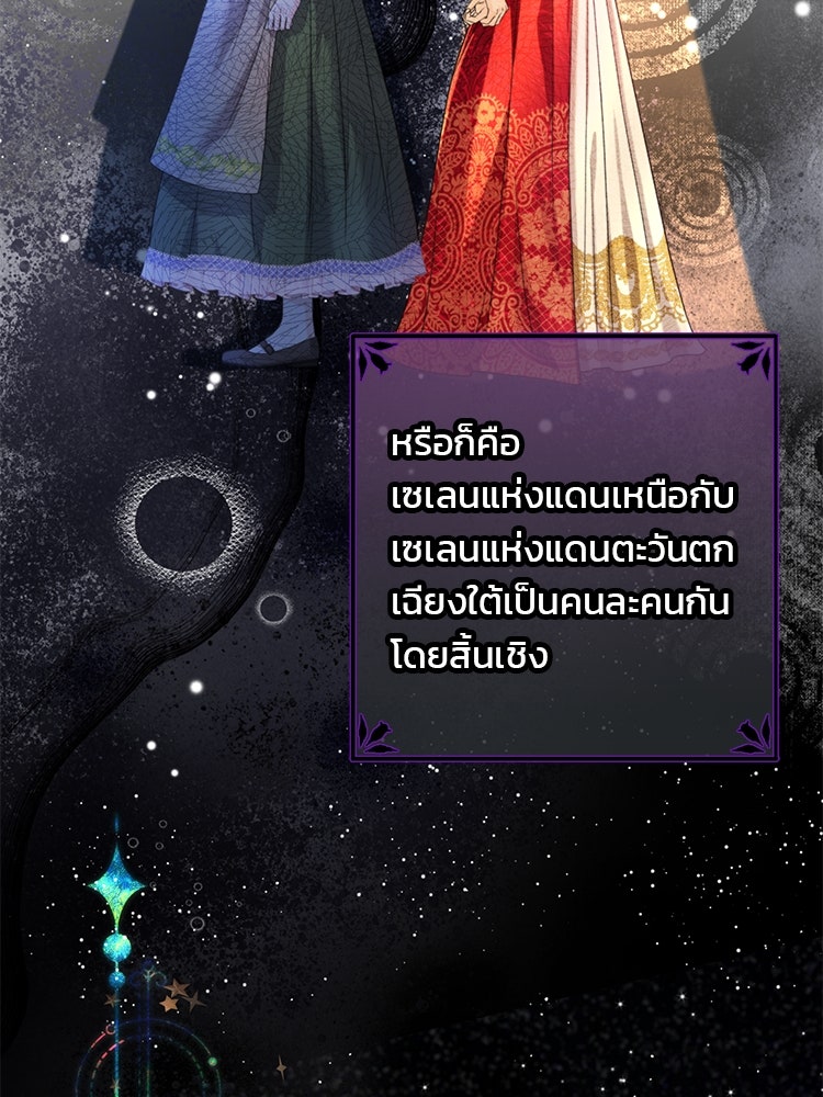 แกรนด์ดยุกแห่งแดนเหนือ - หน้า 77