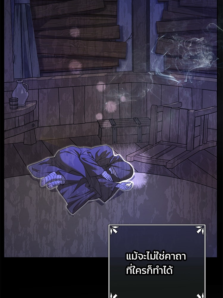 แกรนด์ดยุกแห่งแดนเหนือ - หน้า 85