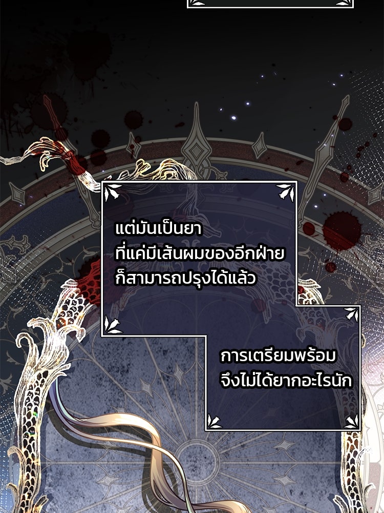 แกรนด์ดยุกแห่งแดนเหนือ - หน้า 86