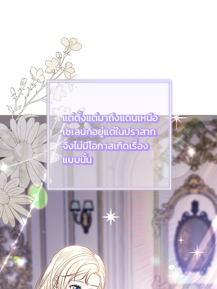 แกรนด์ดยุกแห่งแดนเหนือ - หน้า 97