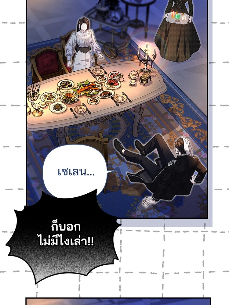 แกรนด์ดยุกแห่งแดนเหนือ - หน้า 116