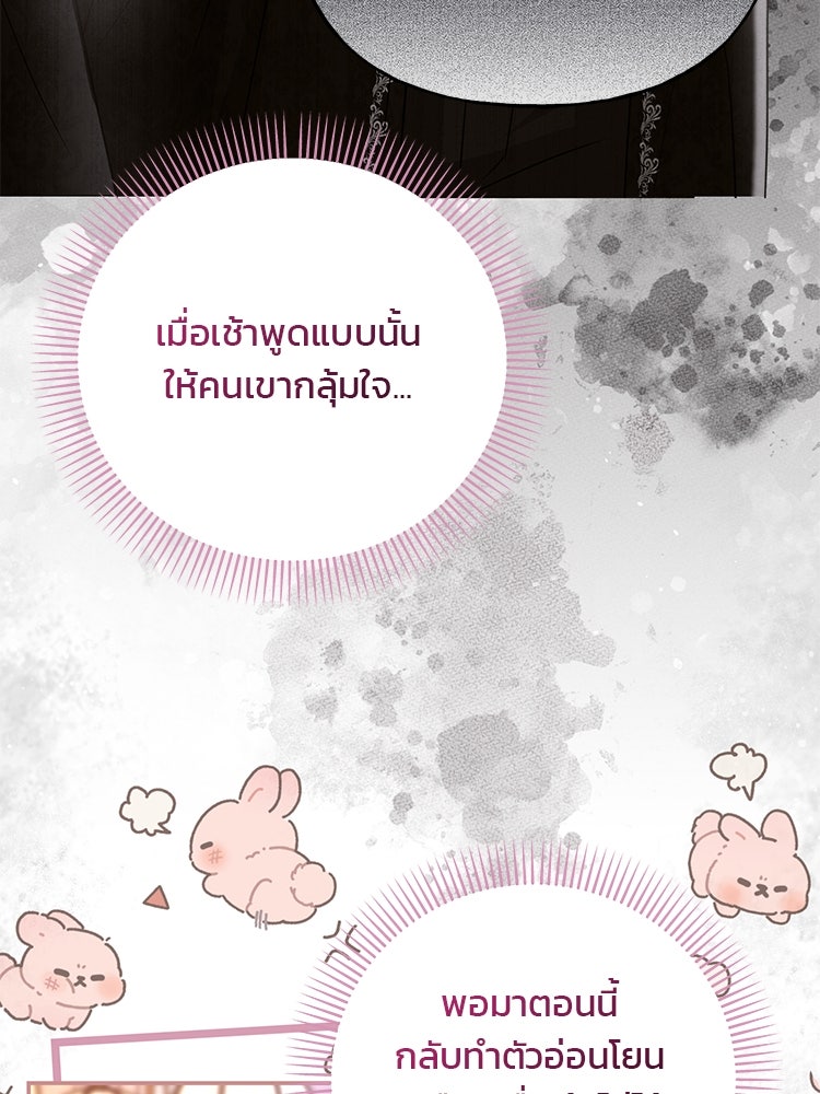แกรนด์ดยุกแห่งแดนเหนือ - หน้า 44