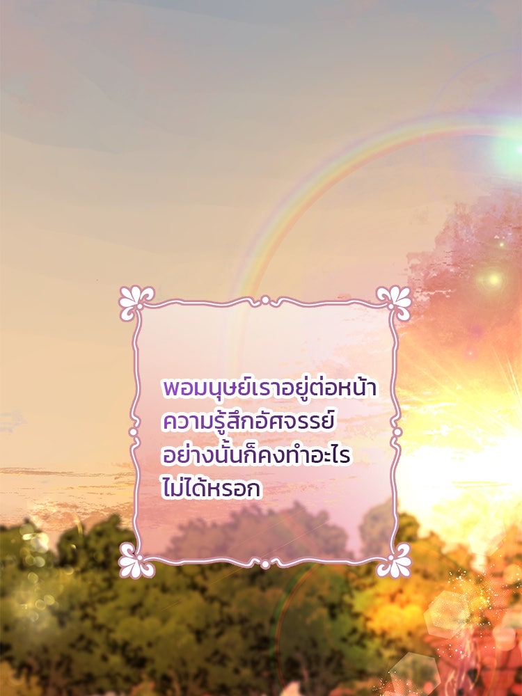 แกรนด์ดยุกแห่งแดนเหนือ - หน้า 65