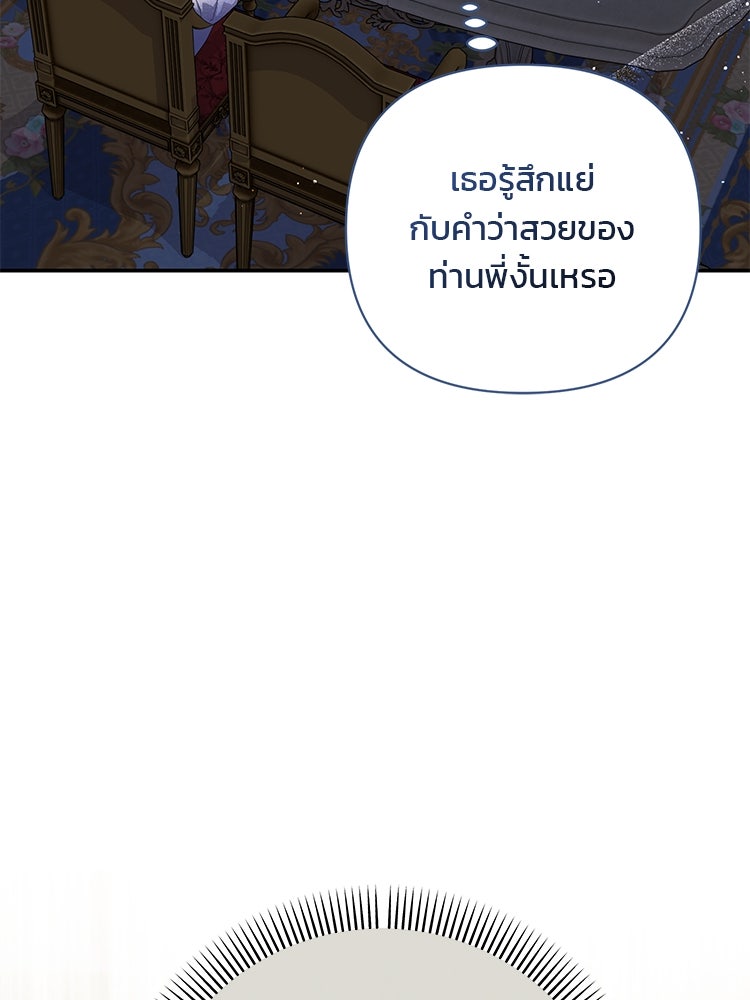 แกรนด์ดยุกแห่งแดนเหนือ - หน้า 80