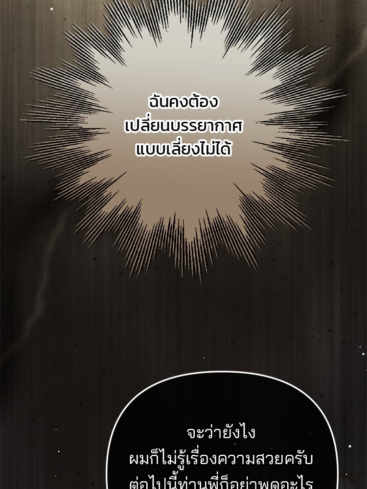 แกรนด์ดยุกแห่งแดนเหนือ - หน้า 83