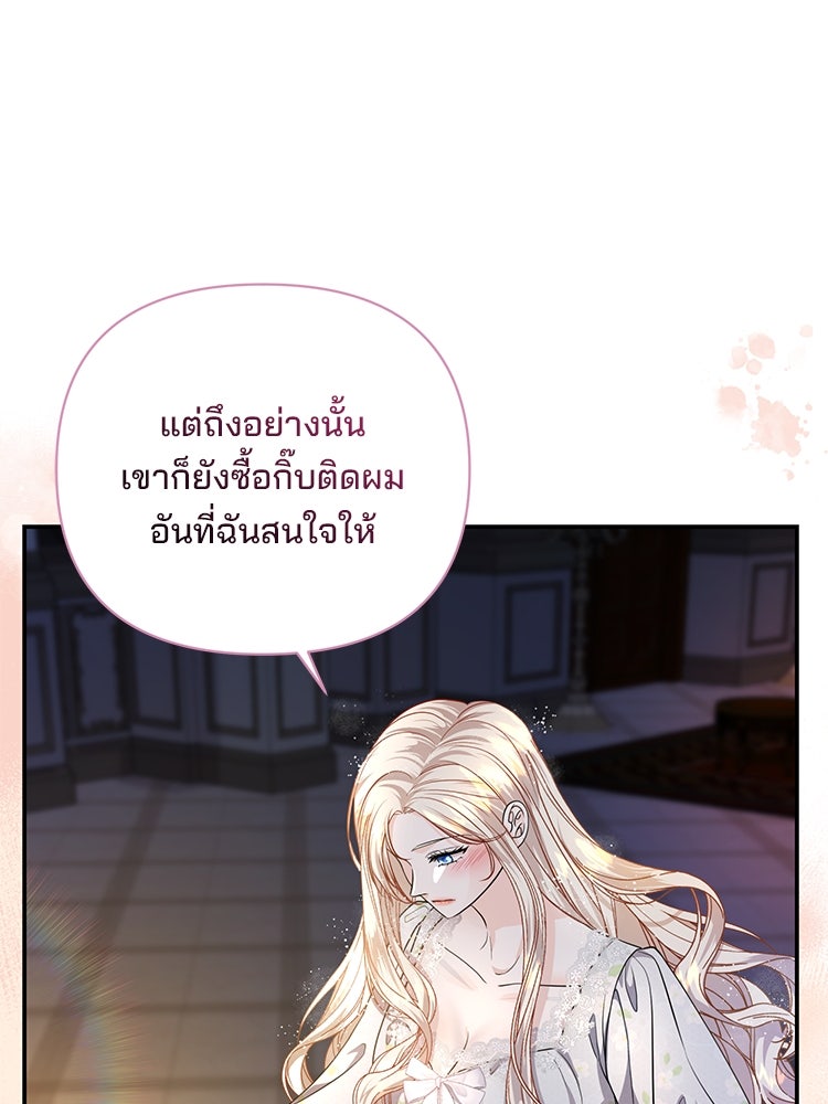 แกรนด์ดยุกแห่งแดนเหนือ - หน้า 22