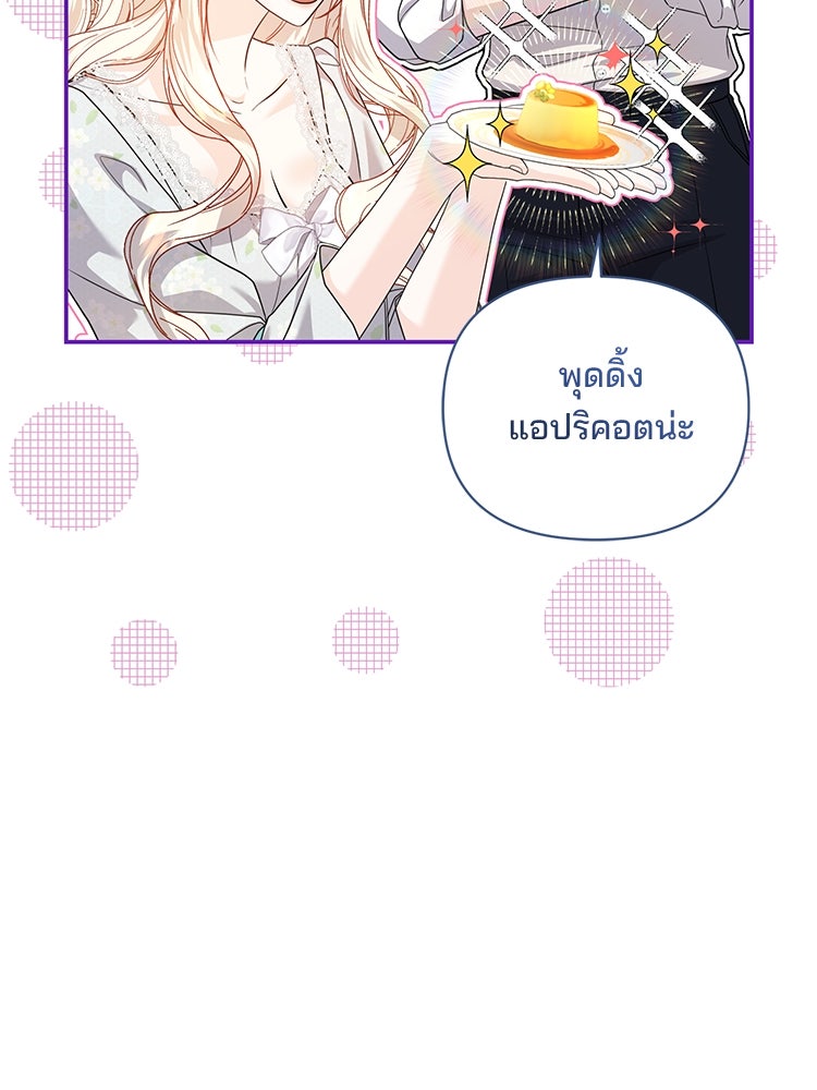แกรนด์ดยุกแห่งแดนเหนือ - หน้า 30
