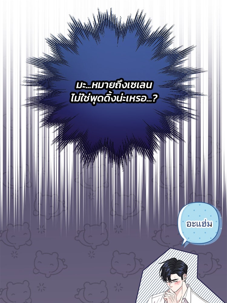 แกรนด์ดยุกแห่งแดนเหนือ - หน้า 41