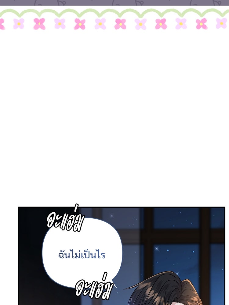 แกรนด์ดยุกแห่งแดนเหนือ - หน้า 43