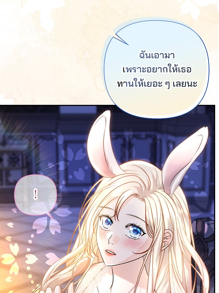 แกรนด์ดยุกแห่งแดนเหนือ - หน้า 45