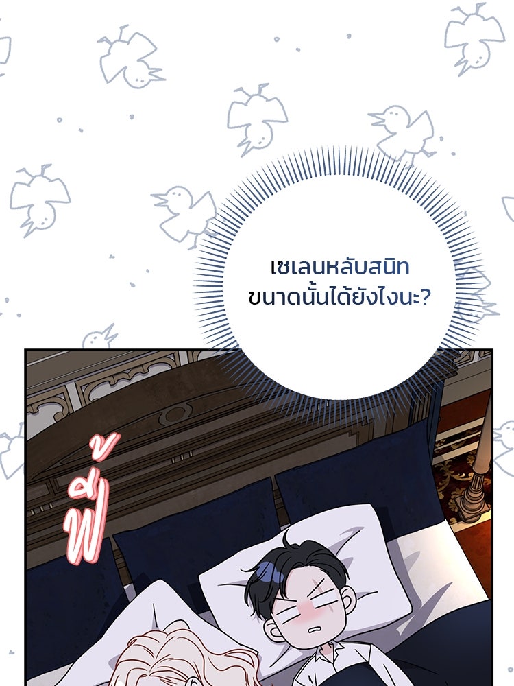 แกรนด์ดยุกแห่งแดนเหนือ - หน้า 58