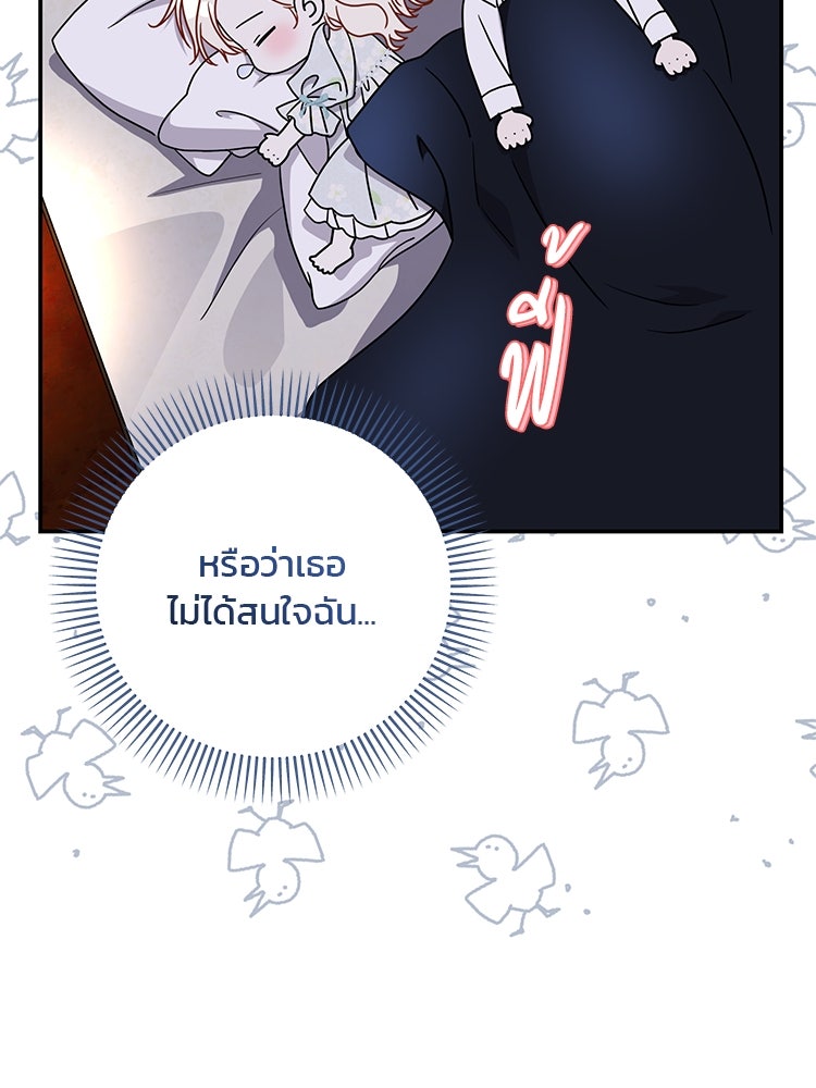 แกรนด์ดยุกแห่งแดนเหนือ - หน้า 59