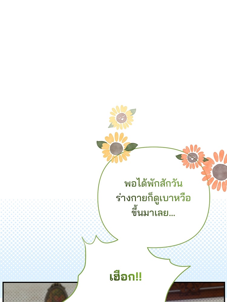 แกรนด์ดยุกแห่งแดนเหนือ - หน้า 60