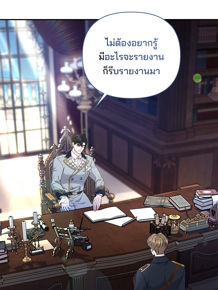 แกรนด์ดยุกแห่งแดนเหนือ - หน้า 64