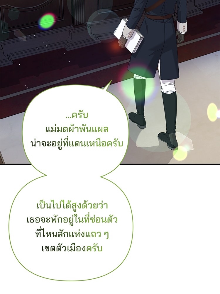 แกรนด์ดยุกแห่งแดนเหนือ - หน้า 65