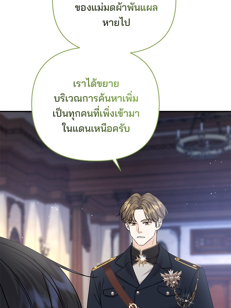 แกรนด์ดยุกแห่งแดนเหนือ - หน้า 68