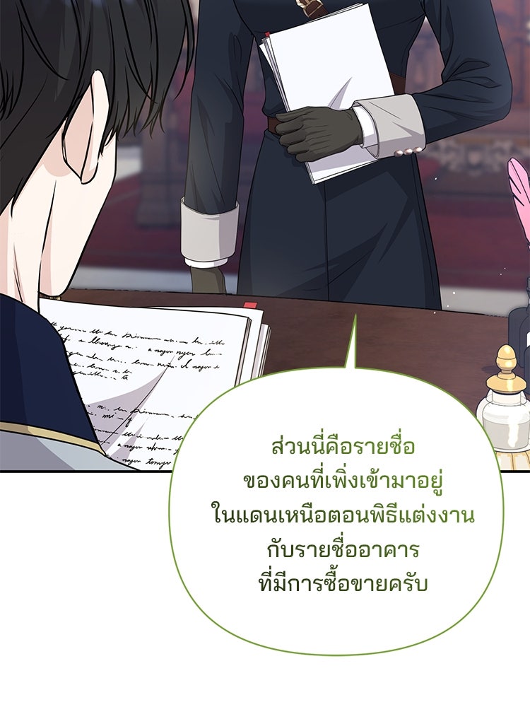 แกรนด์ดยุกแห่งแดนเหนือ - หน้า 69