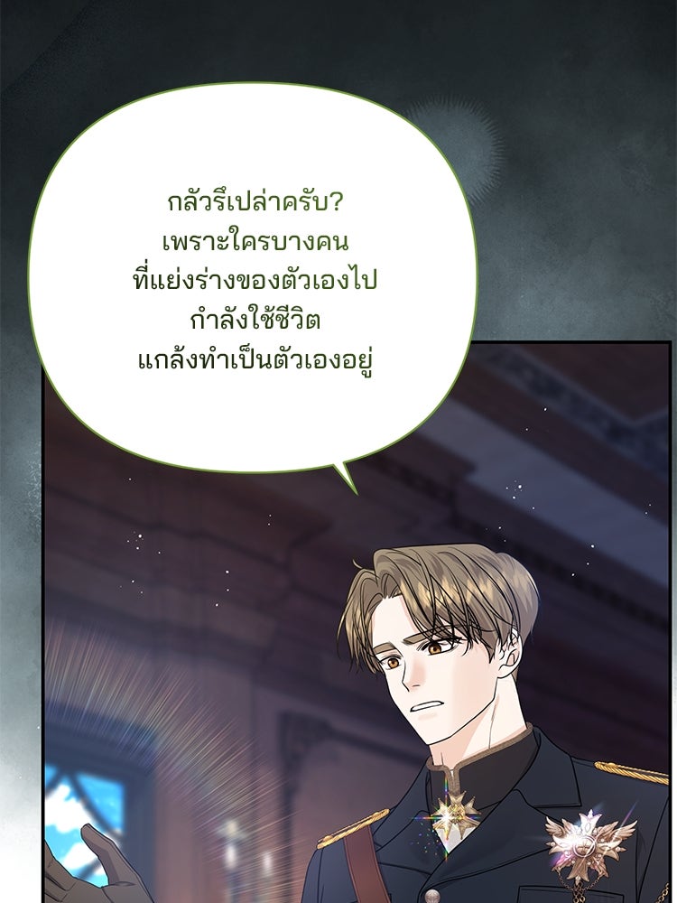 แกรนด์ดยุกแห่งแดนเหนือ - หน้า 76