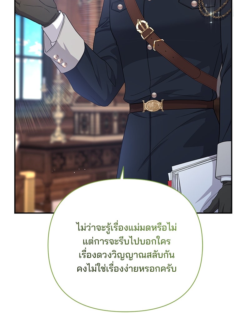 แกรนด์ดยุกแห่งแดนเหนือ - หน้า 77
