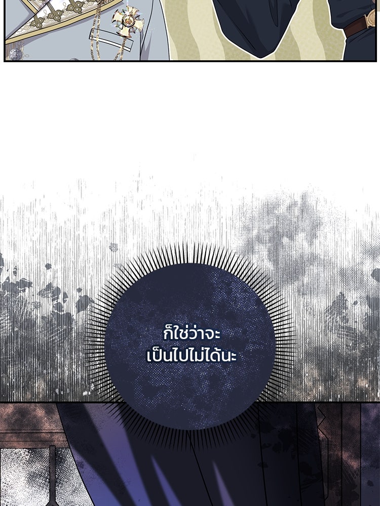 แกรนด์ดยุกแห่งแดนเหนือ - หน้า 82